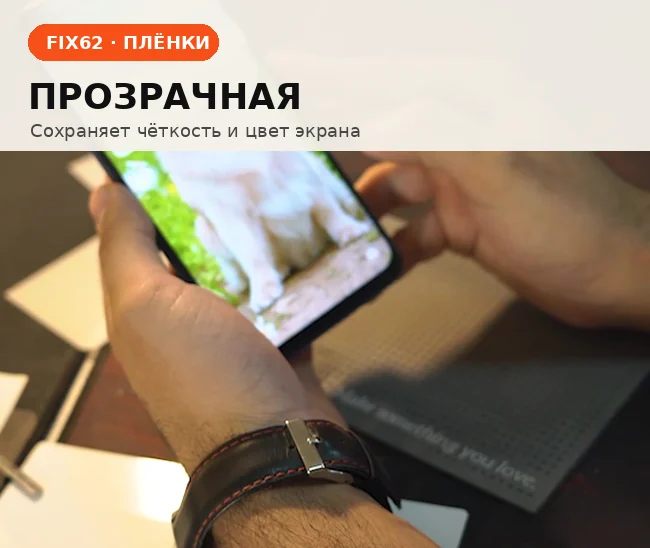 Прозрачная плёнка