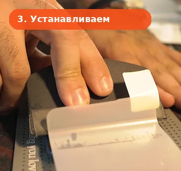 Процесс поклейки защитной плёнки